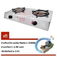ราคา Lucky Flame เตาแก๊สตั้งโต๊ะ สแตนเลส 2หัวอินฟาเรด รุ่น AT-102SI AT-102SI+ชุดLS-325SG (12315793)