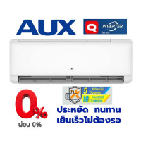 ราคา **แถมเสื้อ**AUX แอร์ติดผนัง AUX Q Series Inverter(เฉพาะเครื่องพร้อมท่อ4เมตร) 9500BTU (12332775)