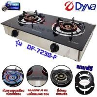 ราคา เตาแก๊สกล่องคู่แบบตั้งโต๊ะ ยี่ห้อ dyna home หัวเตาทองเหลือง กระจกนิรภัย รุ่น df-7238-f (รับประกันสปาร์ค 5ปี) (12313911)