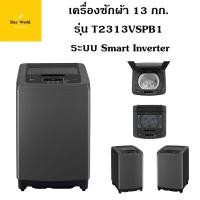 ราคา lg เครื่องซักผ้าฝาบน รุ่น t2313vspb1 ระบบ smart inverter ความจุซัก 13 กก (12329028)
