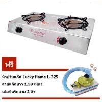 ราคา Lucky Flame เตาแก๊สตั้งโต๊ะ สแตนเลส 2หัวอินฟาเรด รุ่น AT-102SI AT-102SI + ชุด L-325 (12315790)