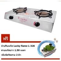 ราคา Lucky Flame เตาแก๊สตั้งโต๊ะ สแตนเลส 2หัวอินฟาเรด รุ่น AT-102SI AT-102SI + ชุด L-326 (12315791)