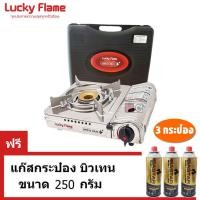ราคา lucky flame เตาแก๊สกระป๋องแบบพกพา lf-90sd ระบบ safety 2ชั้น + diamond แก๊สกระป๋อง ขนาด 250 กรัม (3 กระป๋อง) (12323018)