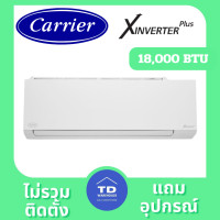 ราคา CARRIER X INVERTER PLUS เครื่องปรับอากาศ รุ่น 42TVAB-A-W-I เฉพาะเครื่อง 18000 BTU (12328150)