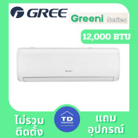 ราคา GREE Green i series เครื่องปรับอากาศ รุ่น GWC-K6DNAIA/I เฉพาะเครื่อง 12,000 BTU (12340149)