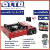 ราคา LUCKY OTTO เตาแก๊ส เตาแก๊สปิคนิค รุ่น GS-800 พร้อม กระเป๋า เตาแก๊สพกพา normal (12343757)