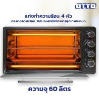 ราคา เตาอบไฟฟ้า otto รุ่น to-772 ความจุ 60 ลิตร (12339412)
