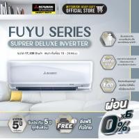 ราคา MITSUBISHI HEAVY DUTY แอร์ติดผนัง รุ่น SUPER DELUXE INVERTER (ZSXS) ขนาด 9,000-24,000 BTU เครื่องเปล่า SRK50ZSXS-17,105 BTU (12340186)