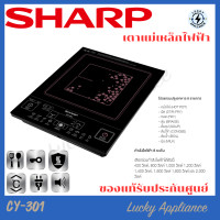 ราคา LUCKY SHARP เตาแม่เหล็กไฟฟ้า รุ่น CY-301 normal (12343760)