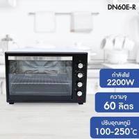 ราคา OXYGEN เตาอบไฟฟ้า 60 ลิตร รุ่น DN60E-R เตาอบขนม เตาอบอเนกประสงค์ OVEN กำลังไฟ 2200 W normal (12355267)