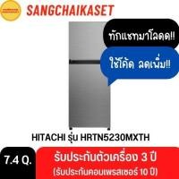 ราคา HITACHI ตู้เย็น 2 ประตู (7.4 คิว) รุ่น HRTN5230MXTH HRTN5230MXTH 7.4 คิว (12339145)