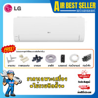 ราคา LG INVERTER แอร์แอลจี ระบบอินเวอร์เตอร์ เย็นเร็ว ประหยัดไฟ เฉพาะแอร์-ผ่อน 18000 BTU (12344693)