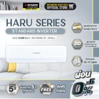 ราคา MITSUBISHI HEAVY DUTY แอร์ติดผนัง รุ่น Standard Inverter (YYM) ขนาด 9,000 - 24,000 BTU เครื่องเปล่า SRK18YYM-18,086 BTU (12339684)