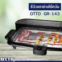 ราคา ottoเตาแก๊สสแตนเลส(หัวคู่) gs-875 (12350897)