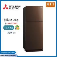 ราคา mitsubishi electric ตู้เย็น 2 ประตู 12.7 คิว รุ่น mr-fc38es (12371954)