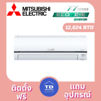 ราคา Mitsubishi เครื่องปรับอากาศ รุ่น MSY-XY-VF ติดตั้งฟรี 12,624 BTU (12362285)