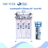 ราคา AQUATEK เครื่องกรอง RO AQUATEK-SILVER 3,785 LPD 20" เครื่องกรองน้ำ (12378270)