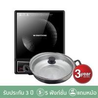ราคา Smarthome เตาแม่เหล็กไฟฟ้า 1300W พร้อมหม้อ และ ฝาแก้ว รุ่น IN-1300 เตาแม่เหล็ก ไฟฟ้า normal (12354839)