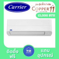 ราคา CARRIER COPPER 11 เครื่องปรับอากาศ รุ่น TVEA ติดตั้งฟรี 15,000 BTU (12363511)