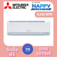 ราคา Mitsubishi เครื่องปรับอากาศ รุ่น MSY-KY-VF ติดตั้งฟรี 9,212 BTU (12362731)