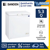 ราคา sanden ตู้แช่แข็งฝาทึบ รุ่น scf-0165 ขนาด 5.3 q ( รับประกันนาน 5 ปี ) (12377691)