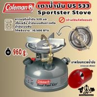 ราคา coleman 533 เตาน้ำมัน (12354384)