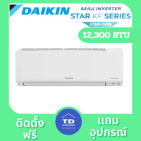 ราคา DAIKIN เครื่องปรับอากาศ รุ่น FTKF-YV2S ติดตั้งฟรี 12,300 BTU (12363048)