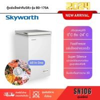 ราคา ตู้แช่all in one skyworth 5คิว รุ่นbd-170a(ตู้แช่นมแม่+ตู้แช่เบียร์วุ้น+ตู้แช่ของสด+ตู้แช่เย็น+ตู้แช่ผักผลไม้) รับประกันสินค้า5ปี (12385315)