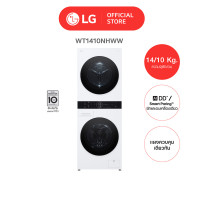 ราคา LG Wash Tower เครื่องซักผ้า 14 กก. อบผ้า 10 กก. รุ่น WT1410NHWW ระบบ AI DD สีขาว (12384989)