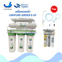ราคา unipureเครื่องกรองน้ำ unipure-green 5 uf (12377011)