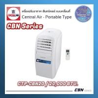 ราคา central air แอร์เคลื่อนที่เซ็นทรัลแอร์ รุ่น ctp-cbn20 ขนาด 20000 btu (12385987)