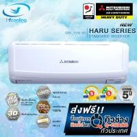ราคา MITSUBISHI แอร์ ติดผนัง SRK-YYM-W1 ( HARU Series ) ส่งเฉพาะเครื่อง 24,225 ผ่อน0% (12377414)