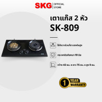ราคา SKG เตาแก๊ส อินฟาเรส 1หัว หัวฟู่ 8หัวเล็ก1หัว รุ่น SK-809 Normal (12399782)