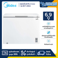 ราคา midea ตู้แช่แข็งฝาทึบ 2 ระบบแช่เย็น แช่แข็ง รุ่น bcf-200a ขนาด 6.9 q ( รับประกันนาน 5 ปี ) (12358454)