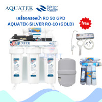 ราคา AQUATEK เครื่องกรอง RO 50 GPD AQUATEK-SILVER RO-10 (GOLD) ไส้กรอง5ขั้นตอน (12378258)