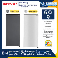 ราคา Sharpตู้เย็น 1 ประตู รุ่น SJ-F17ST / SJ-F17ST-DK / SJ-F17ST-SL ขนาด 6 Q. ( รับประกันสินค้านาน 10 ปี ) DK (12373703)