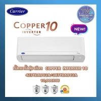 ราคา carrier รุ่น copper10 tvda-013a inverter เบอร์ 5 ขนาด 12,000 btu แอร์เครื่องปรับอากาศ twaircenter (12396905)