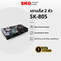 ราคา SKG เตาแก๊ส อินฟาเรส 1หัว หัวฟู่ 8หัวเล็ก รุ่น SK-805 Normal (12399784)