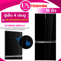 ราคา Toshiba ตู้เย็น 4 ประตู Multi-doors ขนาด 18 คิว รุ่น GR-RF665WIA-PGTH(22)