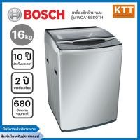 ราคา bosch เครื่องซักผ้าฝาบน 1ถัง รุ่น woa168s0th ขนาด 16 กก. (12425000)