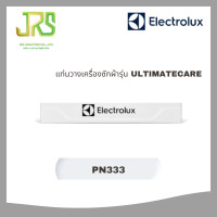 ราคา electrolux แท่นวางเครื่องซักผ้ารุ่น ultimatecare pn333 (12429988)