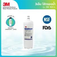 ราคา 3m ไส้กรองน้ำ รุ่น 160-l สำหรับรุ่น dws160-l (under sink-large) (12378268)