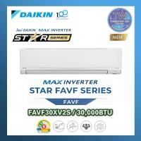ราคา daikin แอร์บ้าน ติดผนัง รุ่น max inverter star favf series favf30xv2s ขนาด 30000 btu เบอร์ 5 / 2 ดาว เ (12393293)