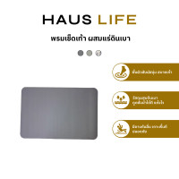 ราคา HAUS LIFE พรมเช็ดเท้า ผสมแร่ดินเบา พรมห้องน้ำ มียางกันลื่น ขนาด 59 x 40 ซม. สีเทาเข้ม (12444809)