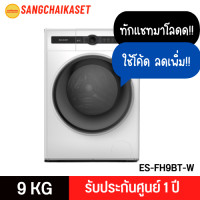 ราคา SHARP เครื่องซักผ้าฝาหน้า 9 Kg INVERTER, HONOR SE Series สีขาว รุ่น ES-FH9BT-W ES-FH9BT-W 9 kg (12451144)