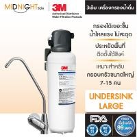 ราคา 3M เครื่องกรองน้ำดื่มใต้ซิงค์-ขนาดใหญ่ รุ่น DWS160-L (Under sink-Large) 22,712ลิตร จัดส่งฟรี ทั่วประเทศ (12452408)