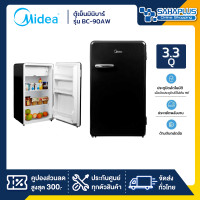 ราคา Midea ตู้เย็น ตู้เย็นมินิบาร์ รุ่น BC-90AW ขนาด 3.3 Q สีดำ ( รับประกันนาน 5 ปี ) (12429136)