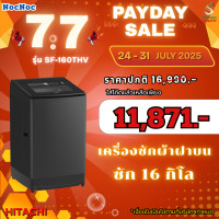 ราคา HITACHI เครื่องซักผ้าฝาบน ขนาด 16 Kg. รุ่น SF-160THV (12430782)