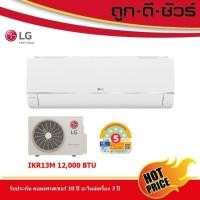 ราคา LG แอร์ ผนัง อินเวอร์เตอร์ IKR13MN 12,000 BTU) (12429485)