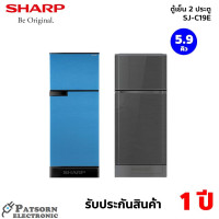 ราคา SHARP ตู้เย็น 2ประตู รุ่น SJ-C20E 5.9คิว มีระบบฟอกอากาศ Ag+ Nano ช่วยกำจัดแบคทีเรีย รับประกันศุนย์ 10 ปี ผ่อนชำระ/บัตรเครดิต SJC20E-BLU(ฟ้า) (12434372)